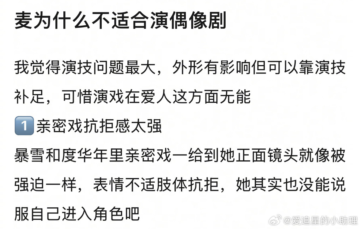 瓣人分析赵今麦不适合演偶像剧的原因，是这样吗？赵今麦新剧的马尾气得不像演的​​