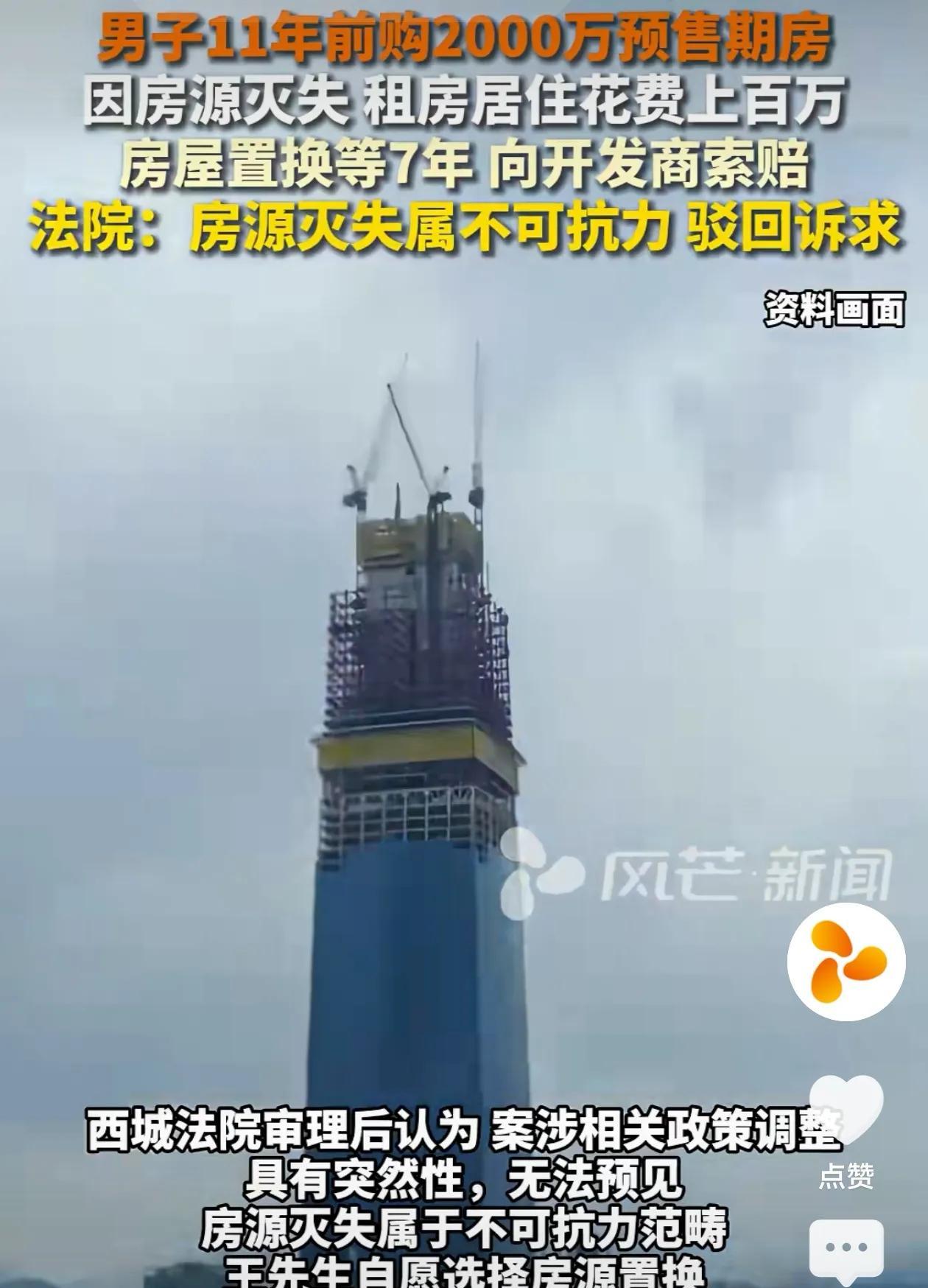 北京，男子花2000万跟开发商签订预售合同，购买一套位于14层面积252平的住宅