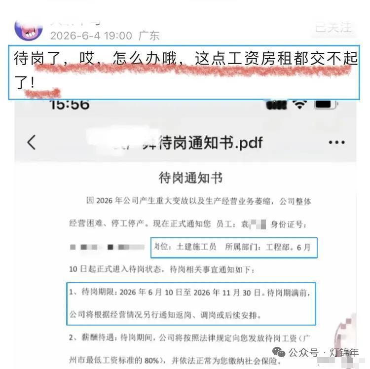 广东某施工单位:6月10日起工程部开始待岗！如今的土建行业，人