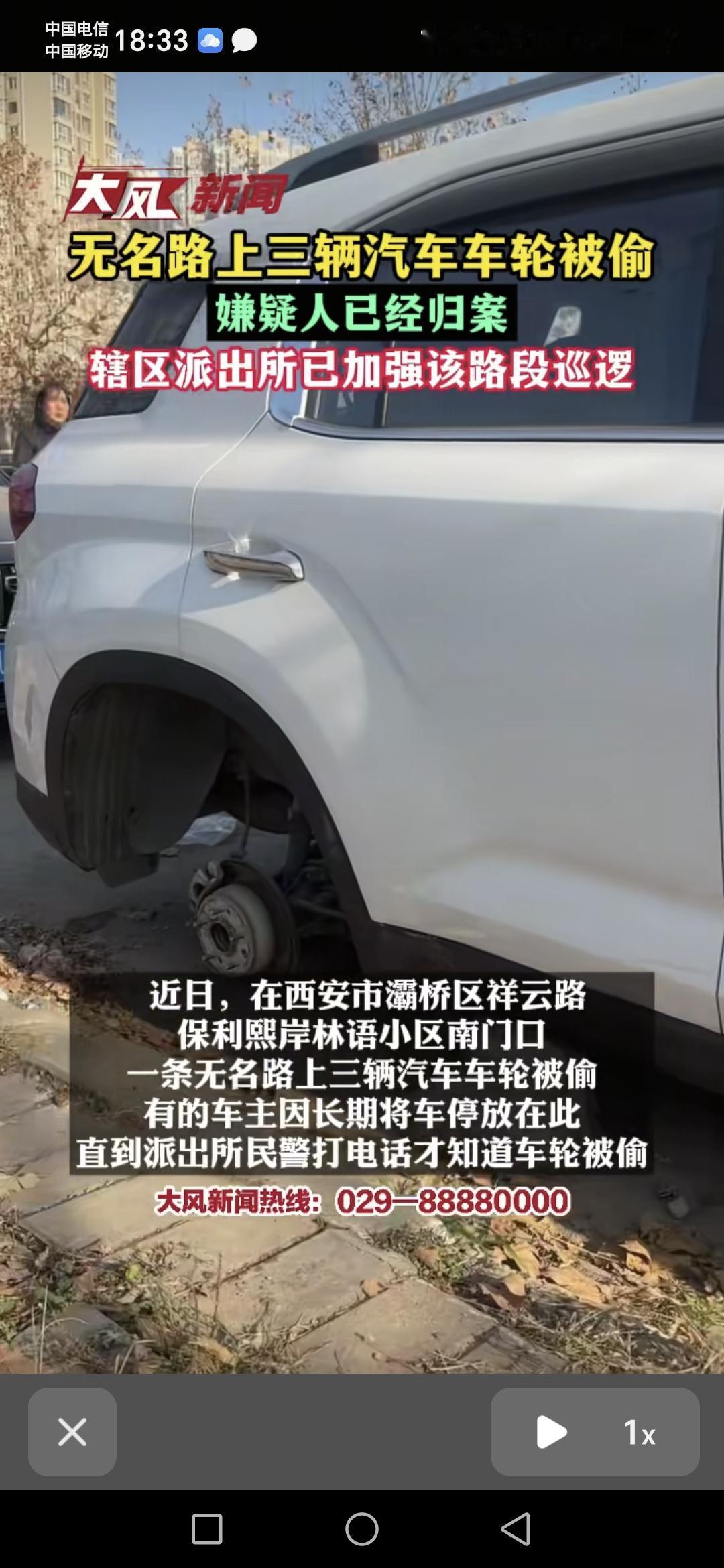 西安一小区门口的无名路，有几辆车辆的轮胎被盗走了，其中一位车主路过的时候，看到了