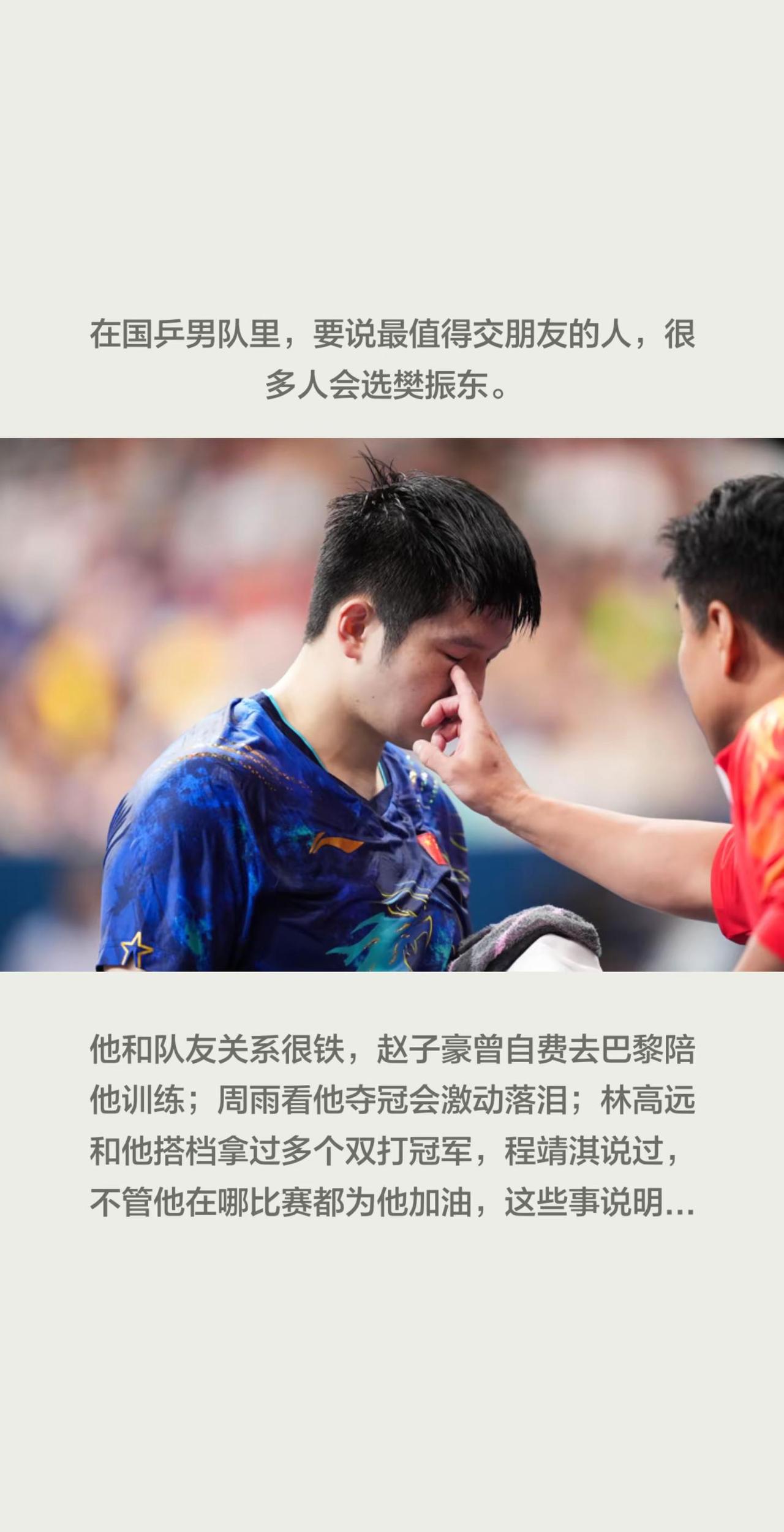 说真心话，国乒男队里最值得当朋友的只有他。在国乒男队里，要说最值得交朋友的人，很