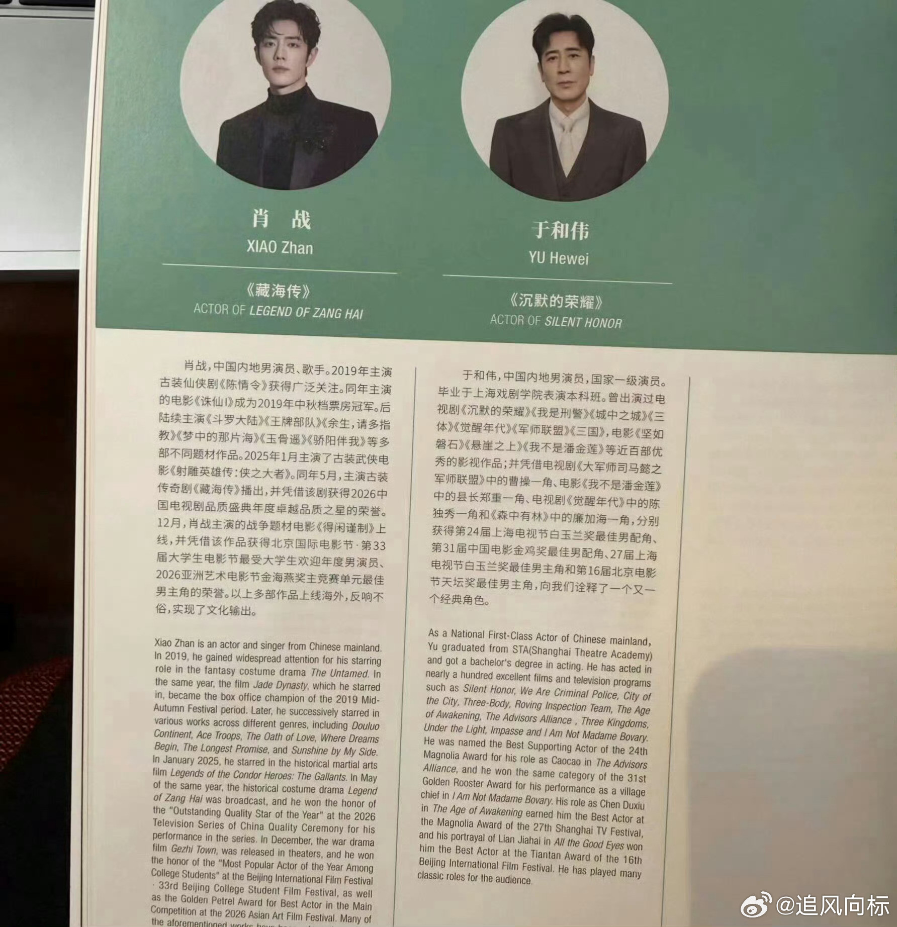 肖战白玉兰场刊肖战只写了近年的一些实绩啊~以前央视CMS突破男演员、播放量