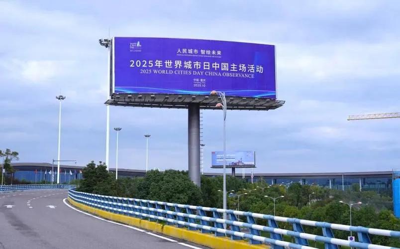 2025年世界城市日中国主场活动已经在重庆开锣啦，从10月27号到29号，一连三