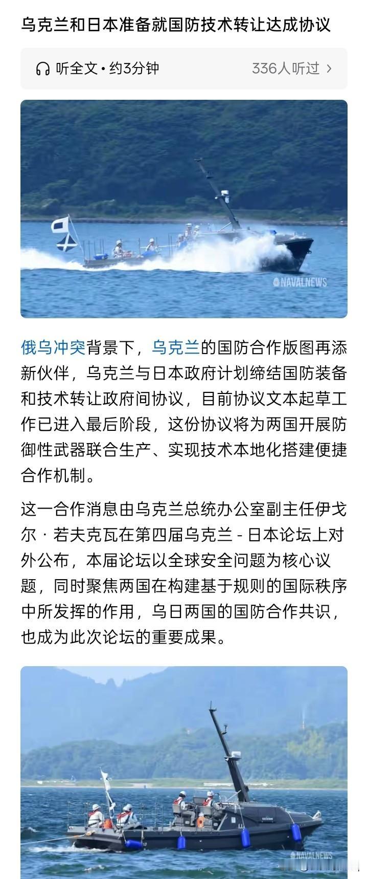 珠联璧合？有消息说，乌克兰与日本正在协商双方进行国防军工的合作计划。这给人第一