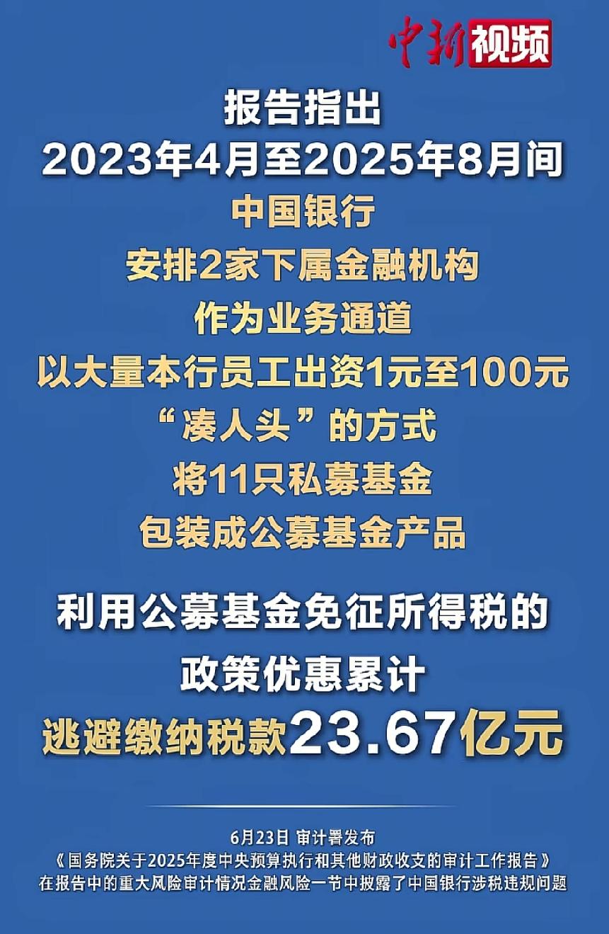 中国银行逃税被查这就是一个强烈信号，连中国银行逃税都不行，那些逃税的自己就得掂量