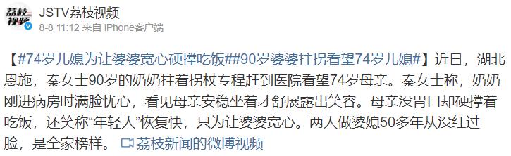 “看哭了！”湖北恩施，74岁的儿媳生病住院，家人都瞒着90岁的婆婆，而婆婆几天没