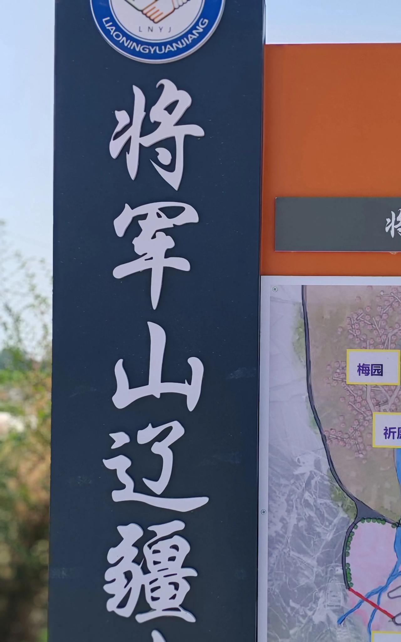 #公园美景随拍#今天是周末，来到了仰慕已久的将军山辽疆公园。今天的高温是30度