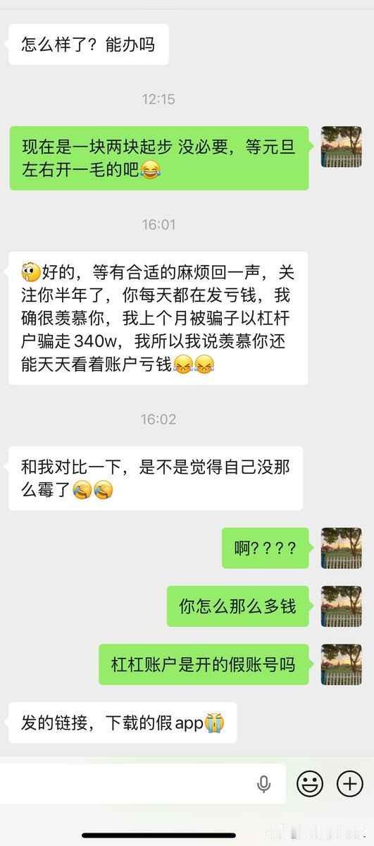 一个粉丝被假APP骗了340万，有人说我编故事。这种事，这几年至少有十个粉丝