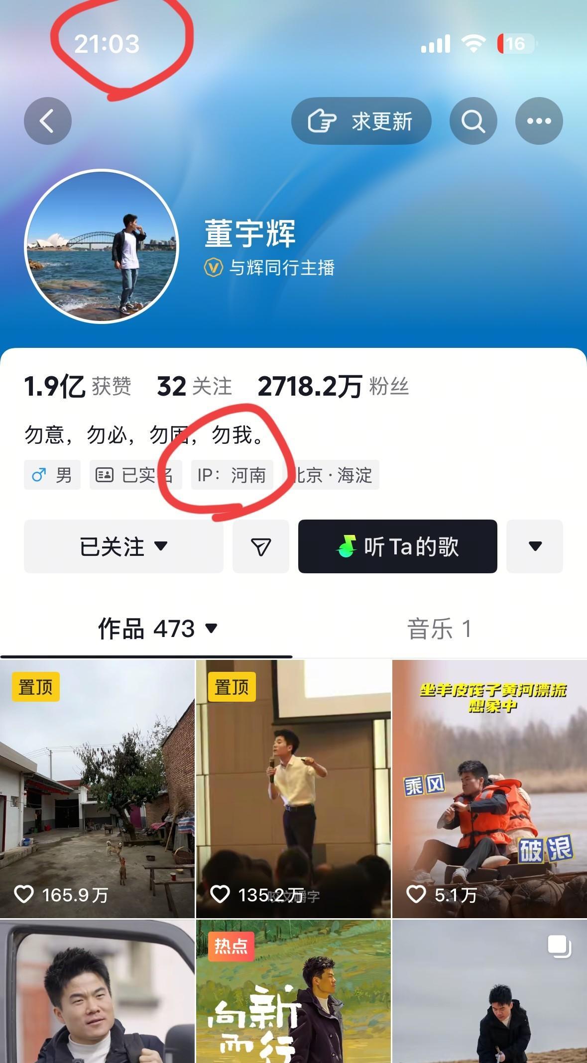 咦，董宇辉来大河南了啊，两分钟前的事儿，这每天不同的IP的地址，彪哥飘忽不