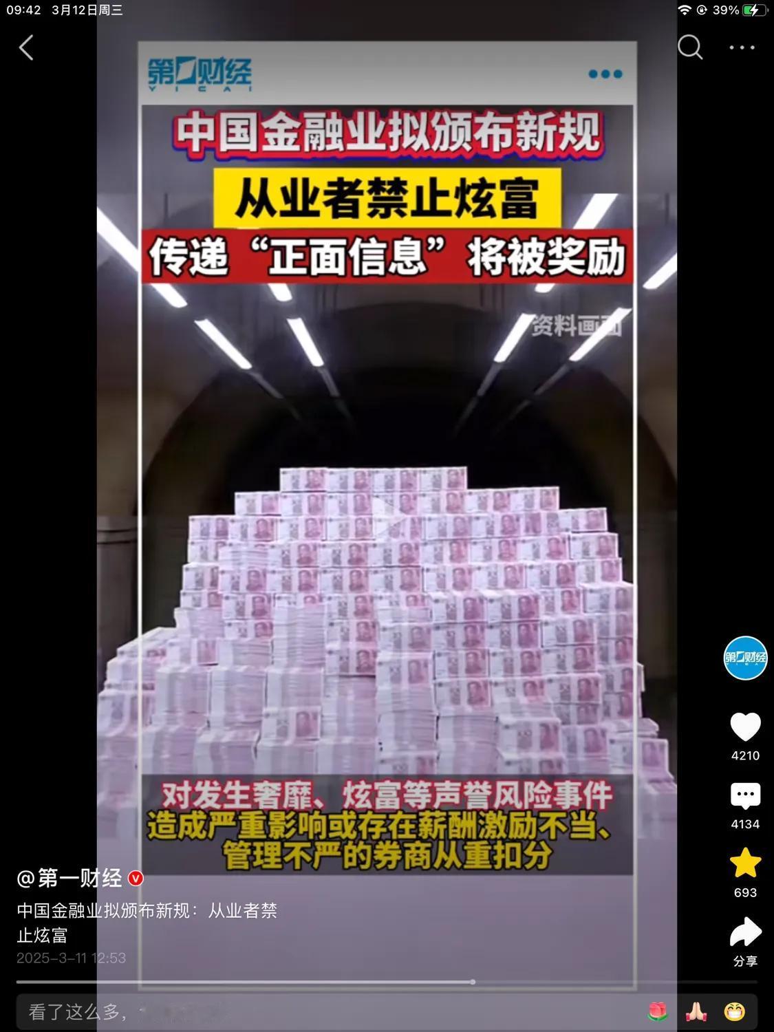 这个新闻挺有意思的!就是说金融业准备针对券商等金融从业人员实行新的规定，要求