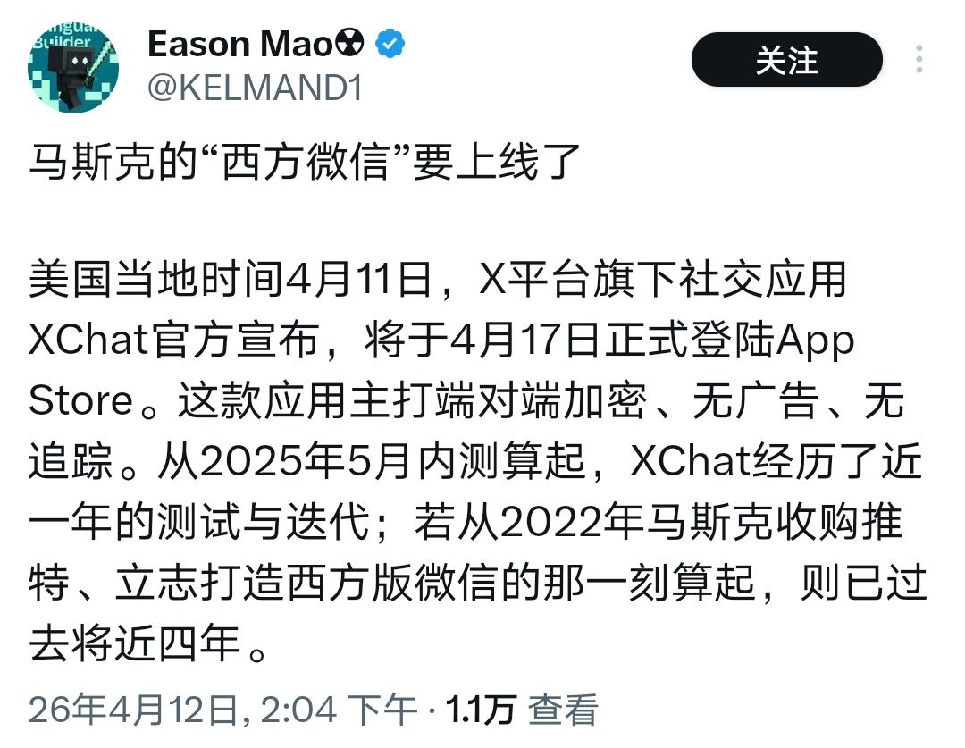 马斯克的“西方微信”XChat会成功吗？马斯克的XChat本月1