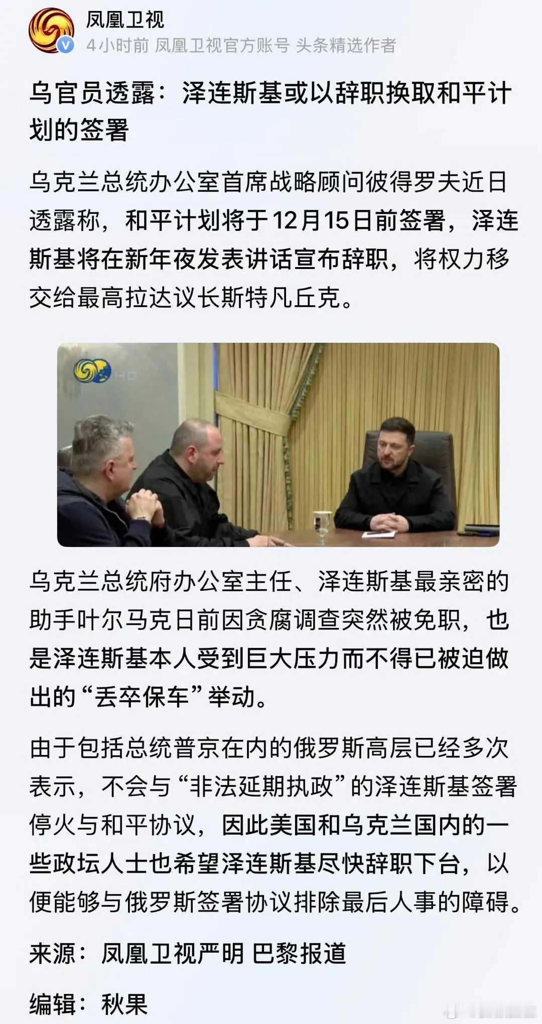 俄乌冲突今天就是12月15日，蹲守泽连斯基辞职。