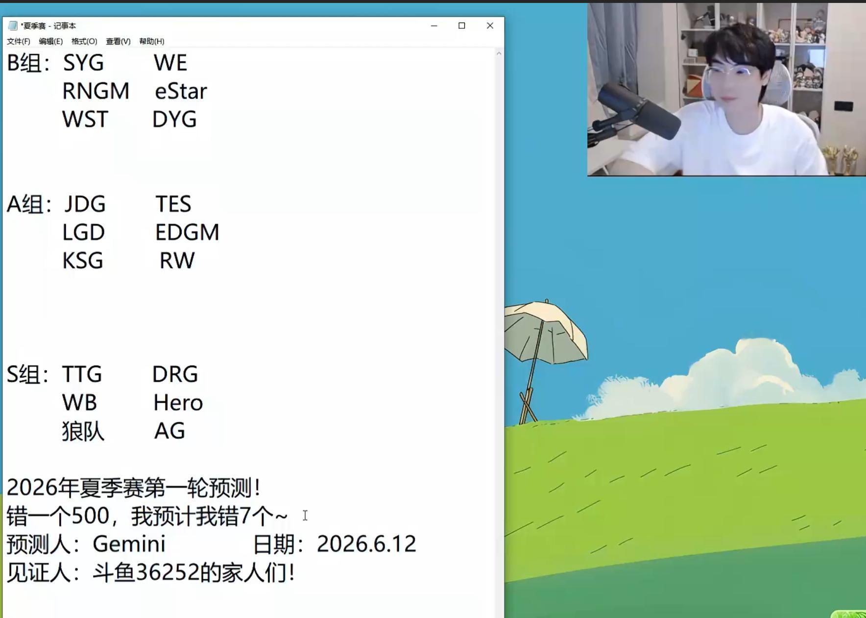 Gemini的预测，错一个500，预计错7个B组：SYG、WE、RNGM、eS