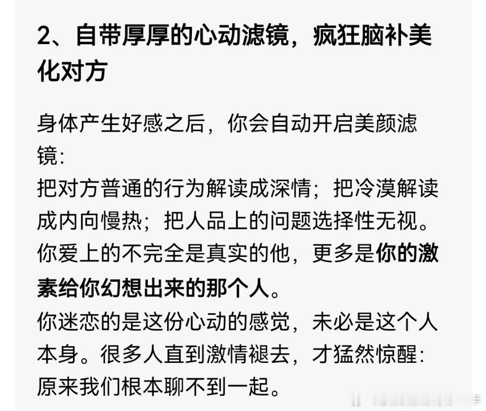 生理性喜欢是很可怕的一件事为什么说生理性喜欢是很可怕的一件事呢，生理性喜欢本身不