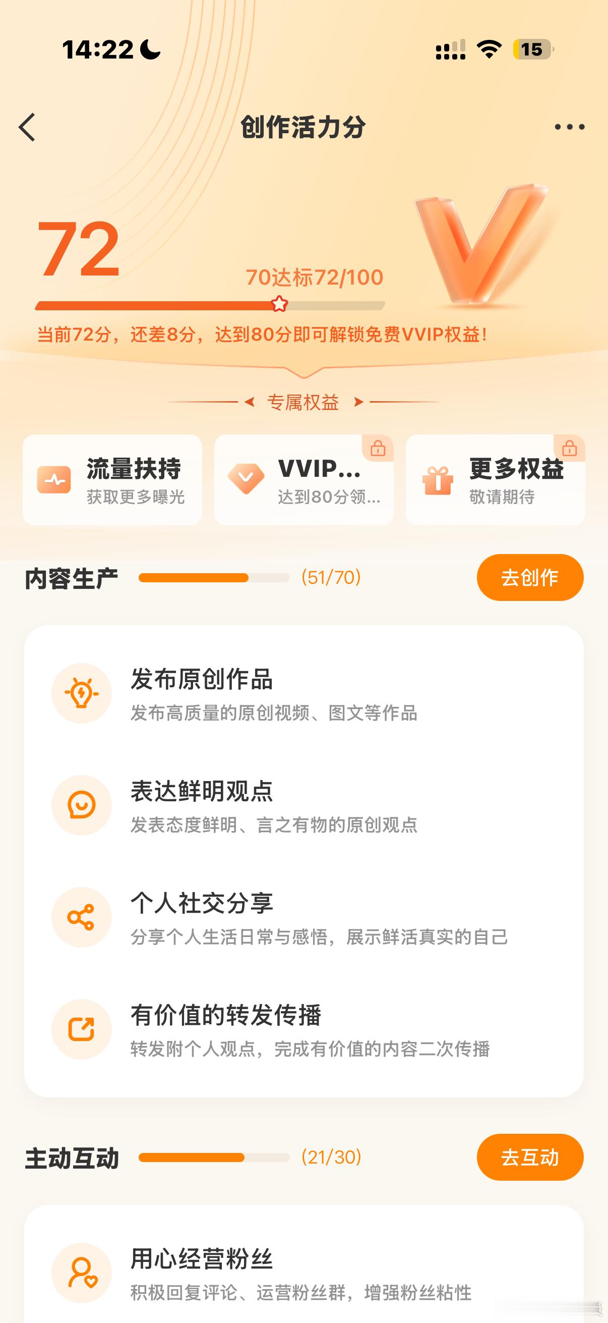 还差8分