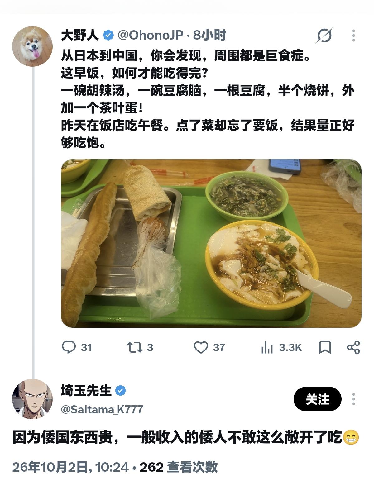 两个世代的在日华人吐槽：日本从来不敢敞开着吃，原因就不说了。造孽哦！那句话