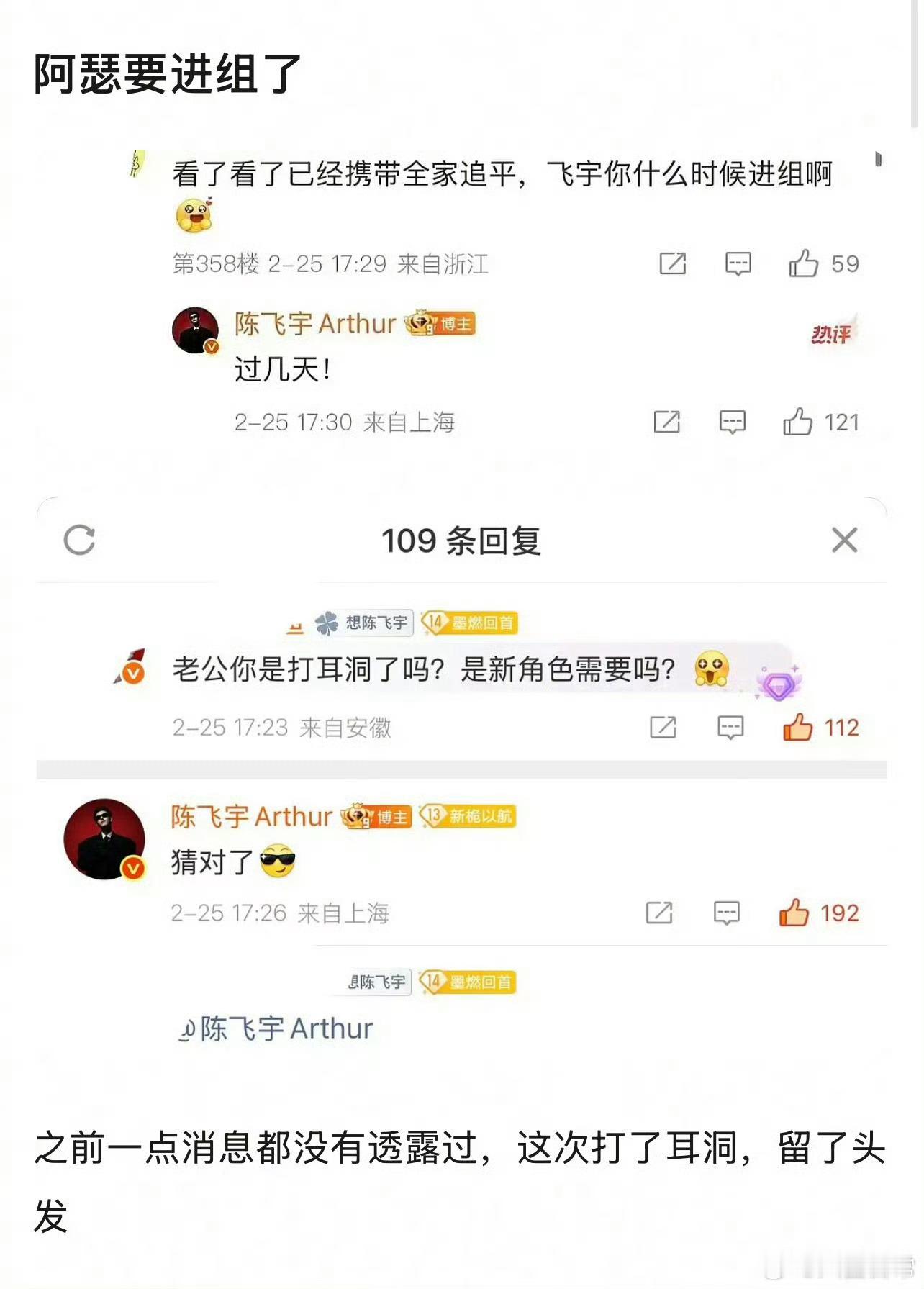 陈飞宇为了新剧角色打了耳洞陈飞宇打耳洞了