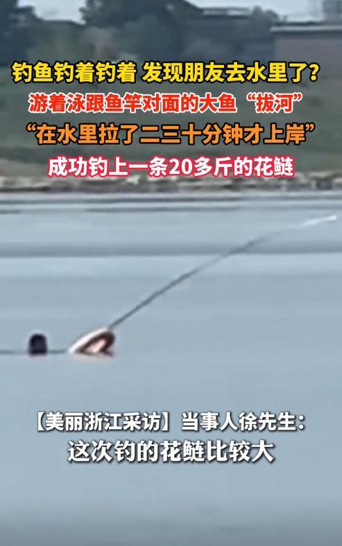 “太吓人了！”8月15日，江西，一男子去河边钓鱼，竟钓到一条20多斤的大花鲢，男