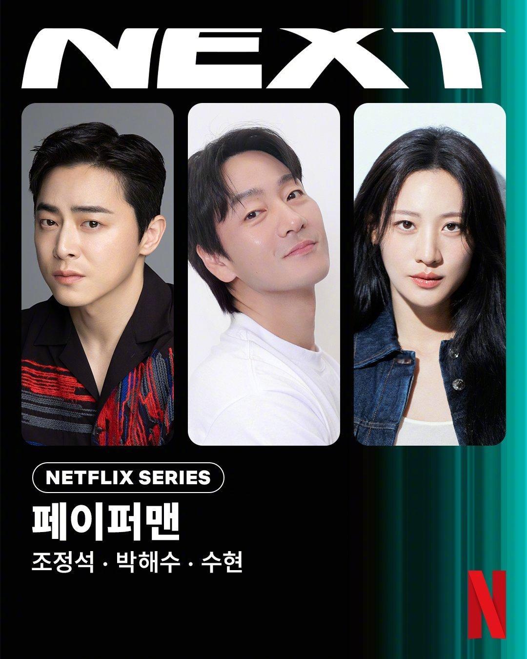 韩剧官宣曹政奭朴海秀秀贤确定出演Netflix新剧PaperMan。该剧