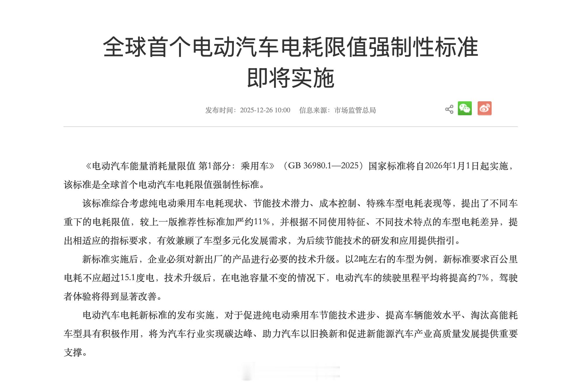 根据国家市场监管总局的通告，国家标准将自2026年1月1日起实施，该