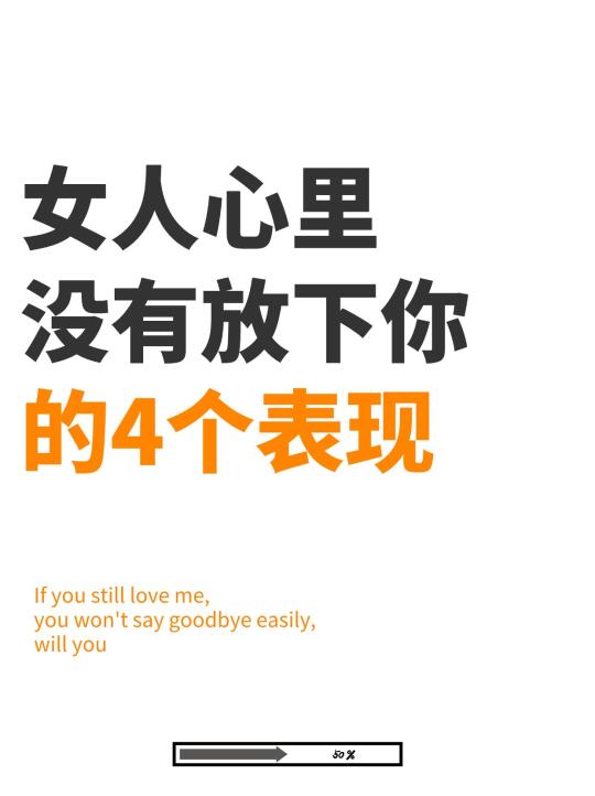 如何判断女人心里有没有放下你？
