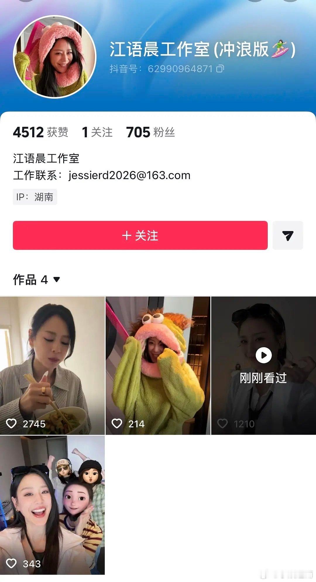 江语晨都开工作室了是不是打算好好在内地发展了