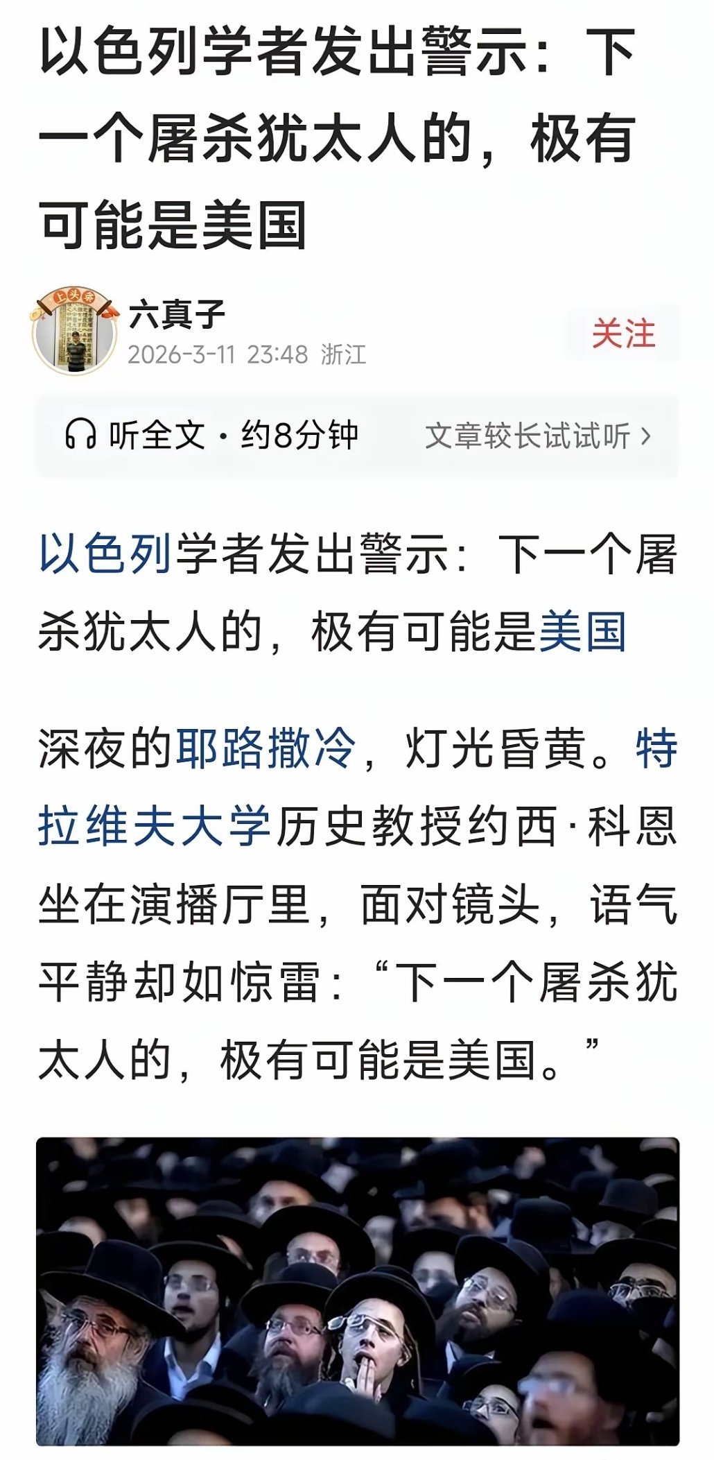 这可是犹太人自己预测的，大屠杀可能出现在美国。