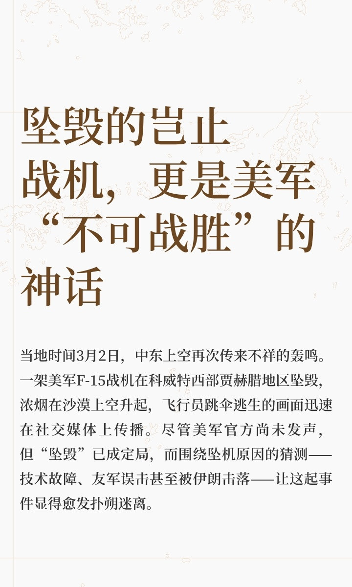 多架美军战机坠毁｜国际局势当地时间3月2日，中东上空再次传来不祥的轰鸣。一架美