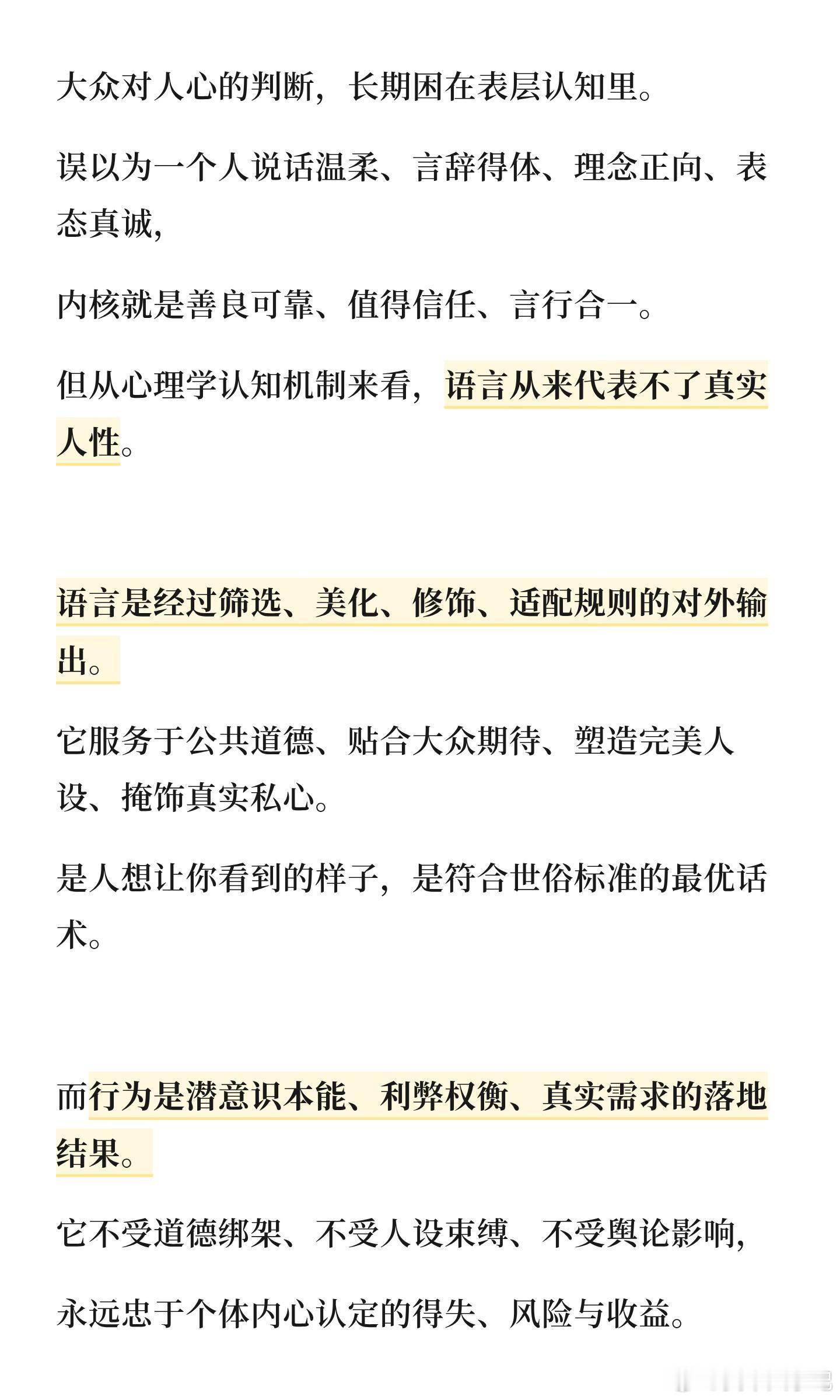 人性认知：行为选择的底层逻辑，利益永远优先于语言！