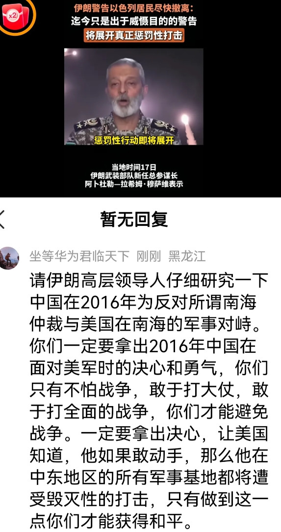 刚刚在伊朗驻华大使馆的某音官媒下留言，希望伊朗能重视这条留言。我认为现在美军对伊