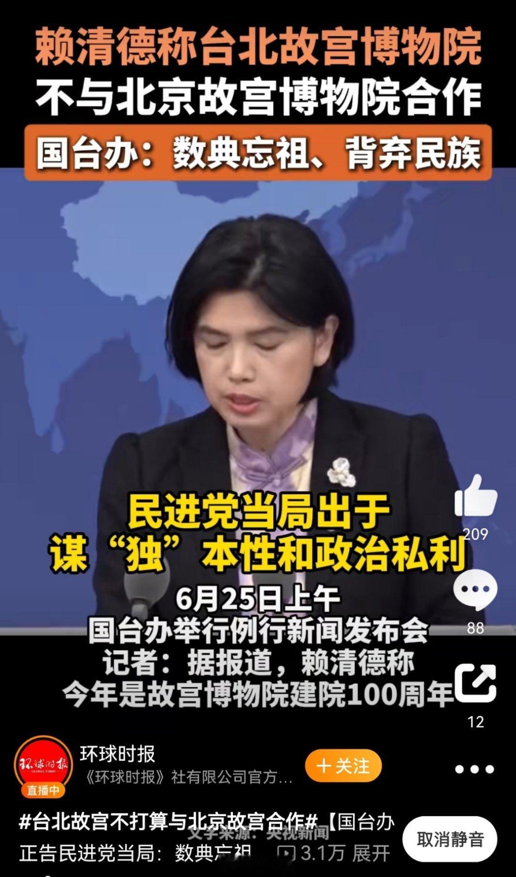 台北故宫与美国合作不与北京合作什么是数典忘祖？什么是背弃民族？这就是啊！牢美都
