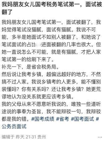 近些年考公大热，很多人在讨论如何上岸。有个网友提到家里熟人的女儿考省会的税务岗