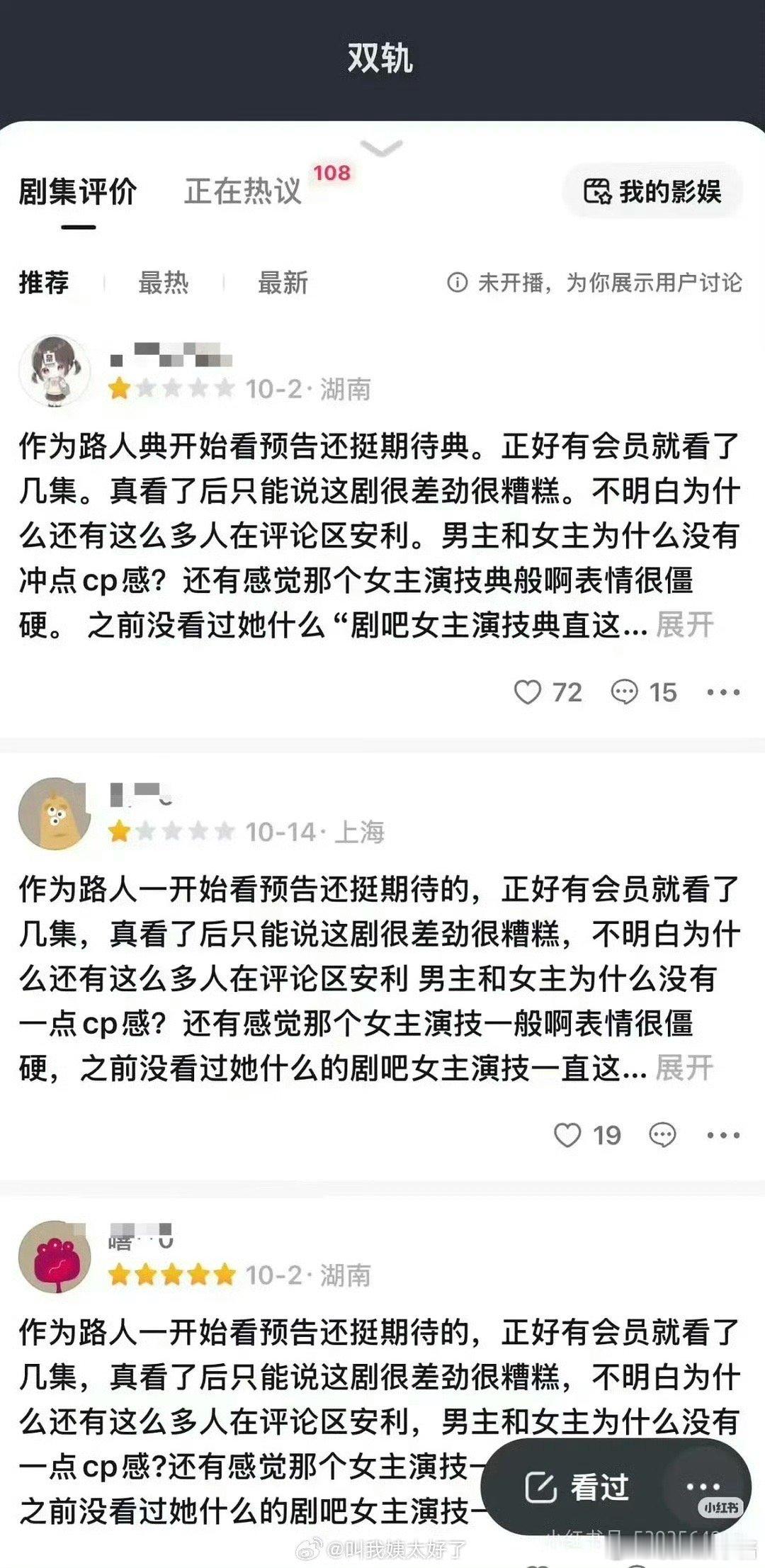 虞书欣《双轨》db都是差评，从预告就看出女主演技很僵硬