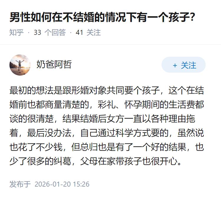 男性如何在不结婚的情况下有一个孩子？