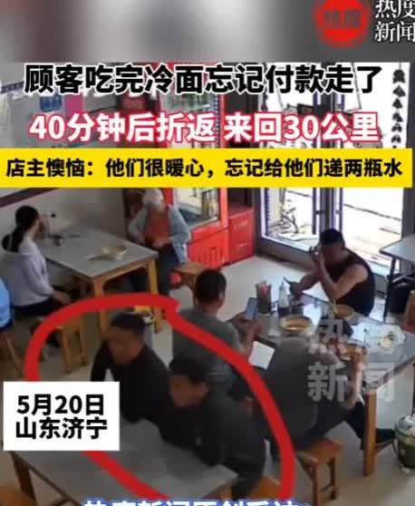 5月22日，山东两名男子在饭店吃饭，吃完没付钱就走了，老板娘发现后只好认栽。不料