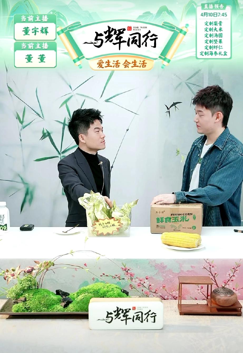 董宇辉今晚空降直播间和董董一起直播，直播间人数瞬间涌入10万+，再看看带货榜，与