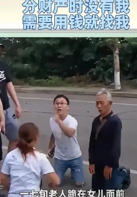 七旬老人当街下跪求女儿救老伴，女儿一句话扎穿人心，几百万和8套房都给了弟弟，现在