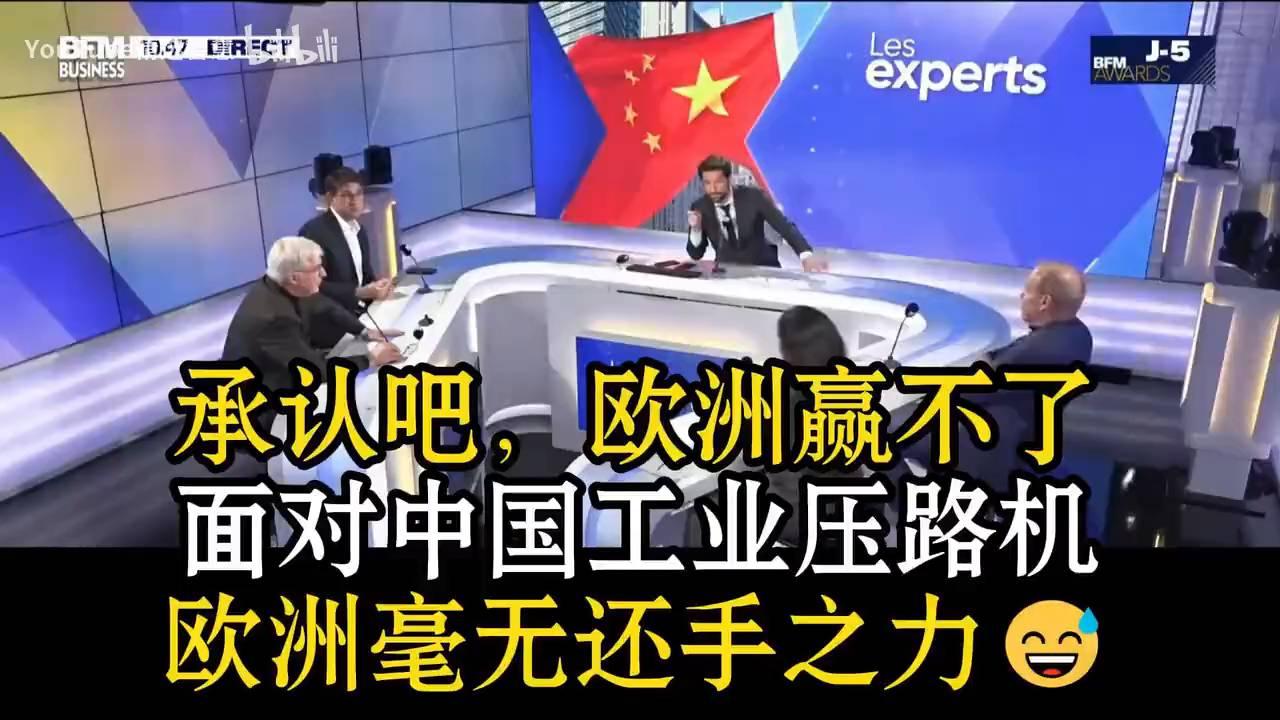 法国专家直指：欧洲难敌中国工业，全面落败？