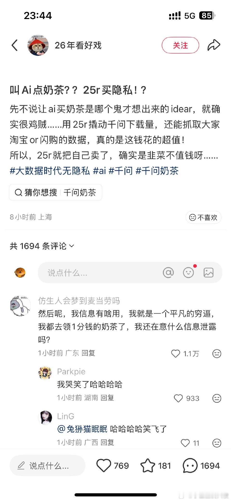 我就这样为了25块出卖隐私