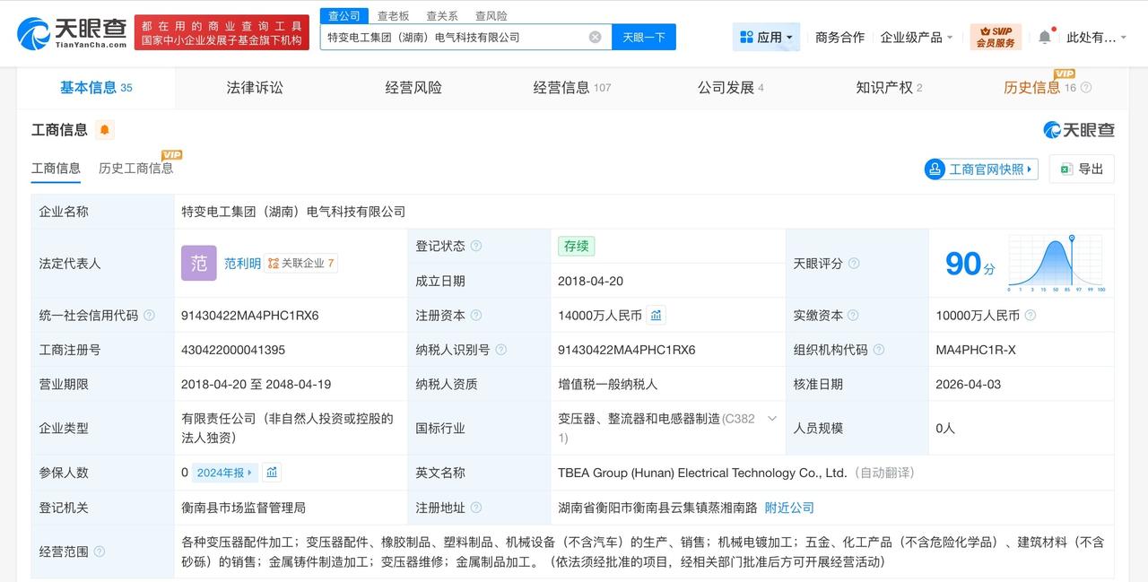 特变电工集团湖南电气科技公司增资至1.4亿增幅40%天眼查工商信息显示，近日
