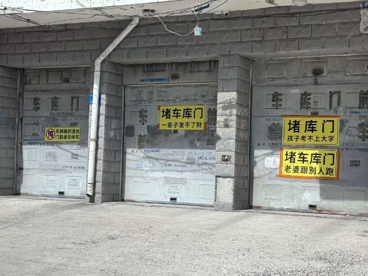 禁止停车的标语~~~您赶脚哪个好使啊？？？