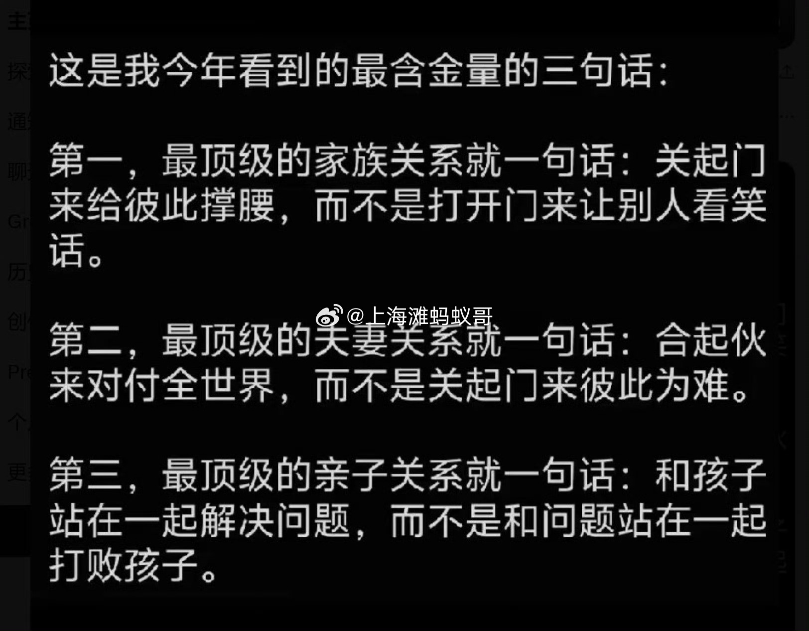家庭关系最有含金量的三句话！​​​