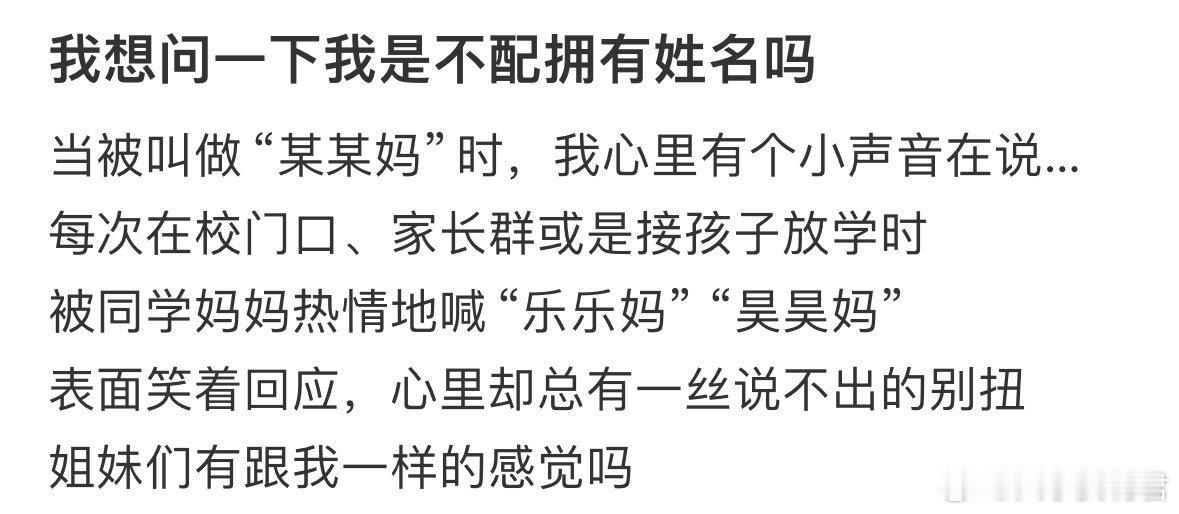 我想问一下我是不配拥有姓名吗​​​​