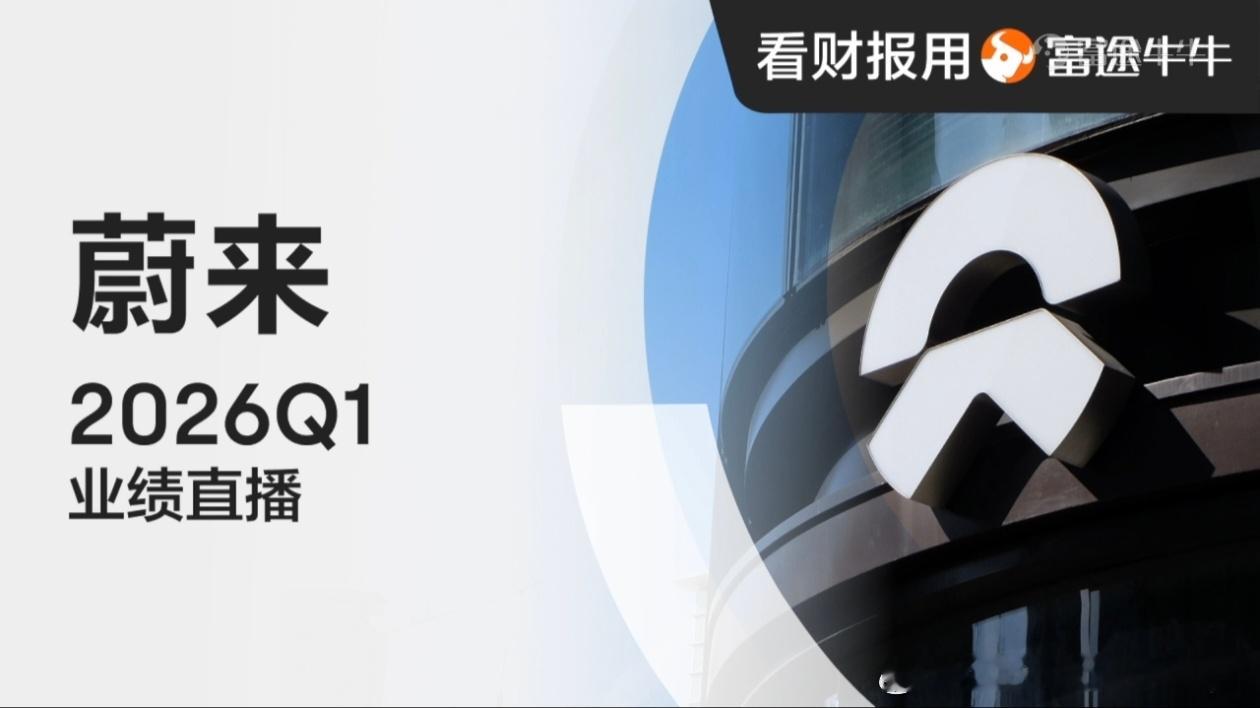 李斌：ES9订单非常强劲，特别是开启试驾后的日均订单更高了。ES9的关注度还带动