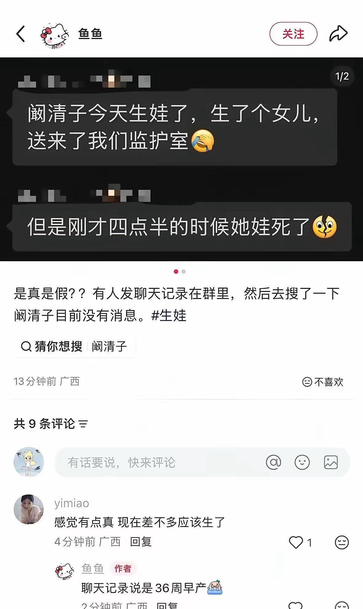 有博主在社交平台晒出一段关于阚清子生产情况的聊天记录，这段聊天记录里很遗憾的是孩