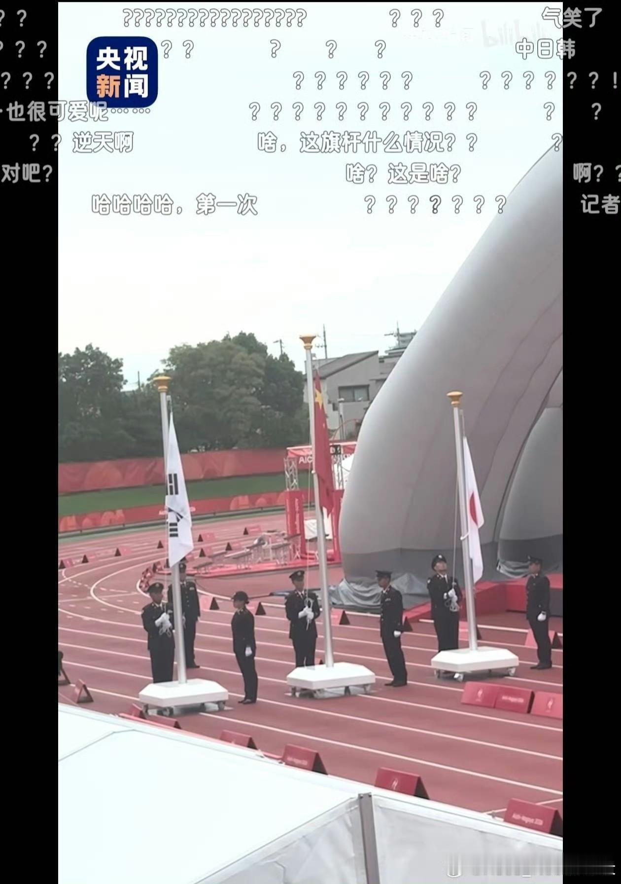 这是亚运会啊？我差一点以为校运会。