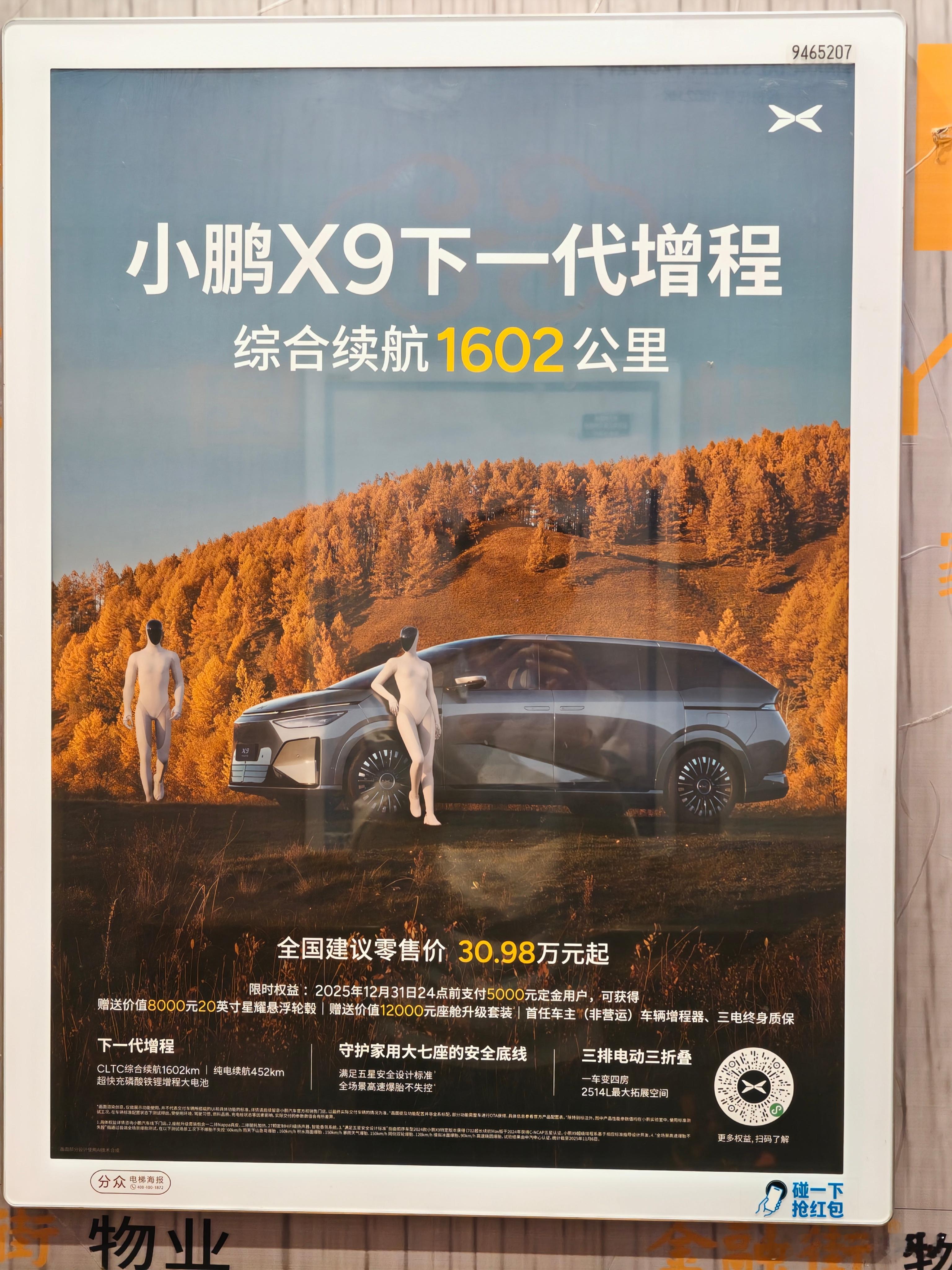 这么多年来我家小区电梯头一回看到小鹏的广告！现在渣渣鹏这么有钱了啊？这种硬广都开