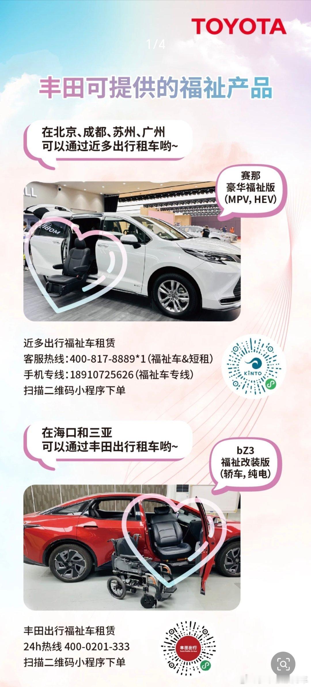 原来丰田自营的租车服务KINTO，已经进入中国市场，只不过中文名有点拗口叫做“近