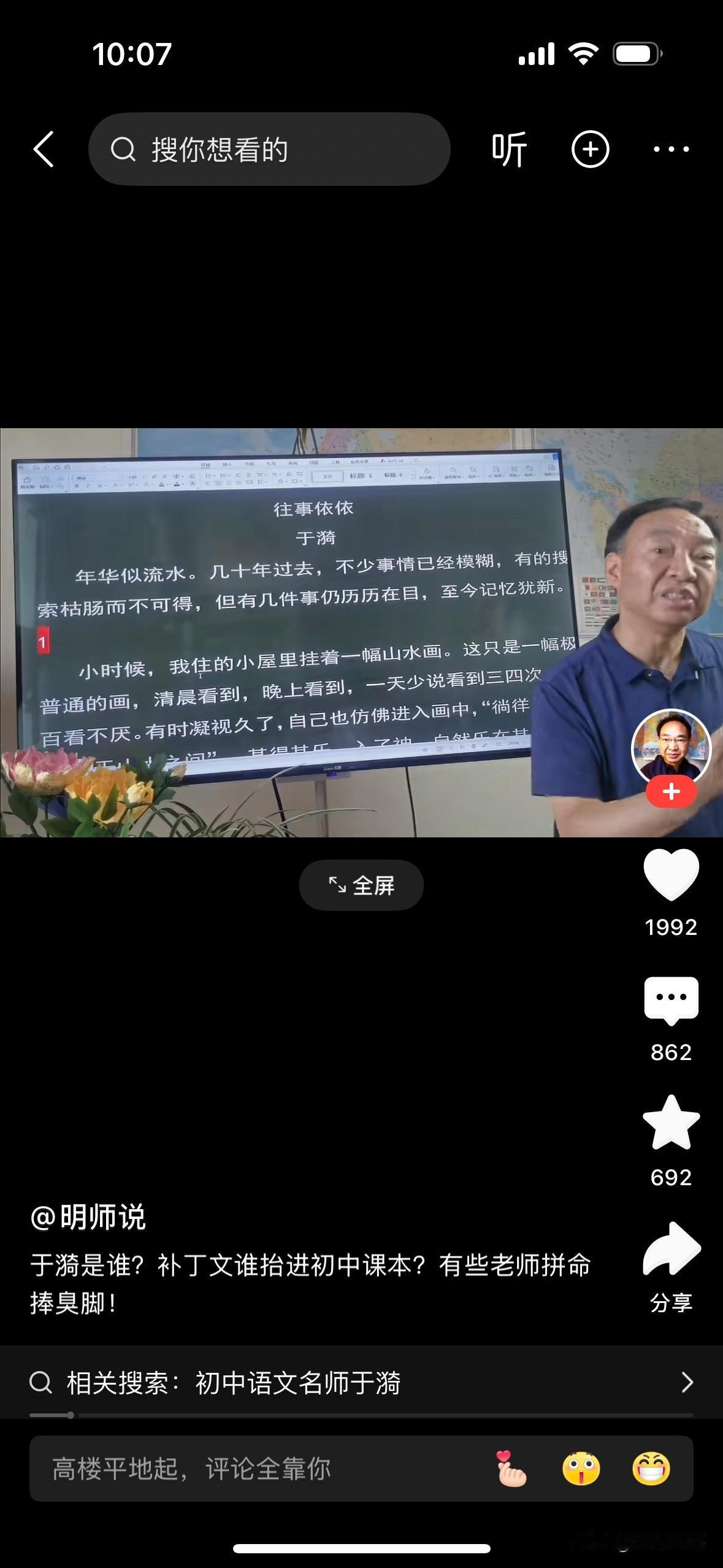 一代语文名师于漪老师的作品，是否有编入初中教材的水准，引发网友留言：1、我是中