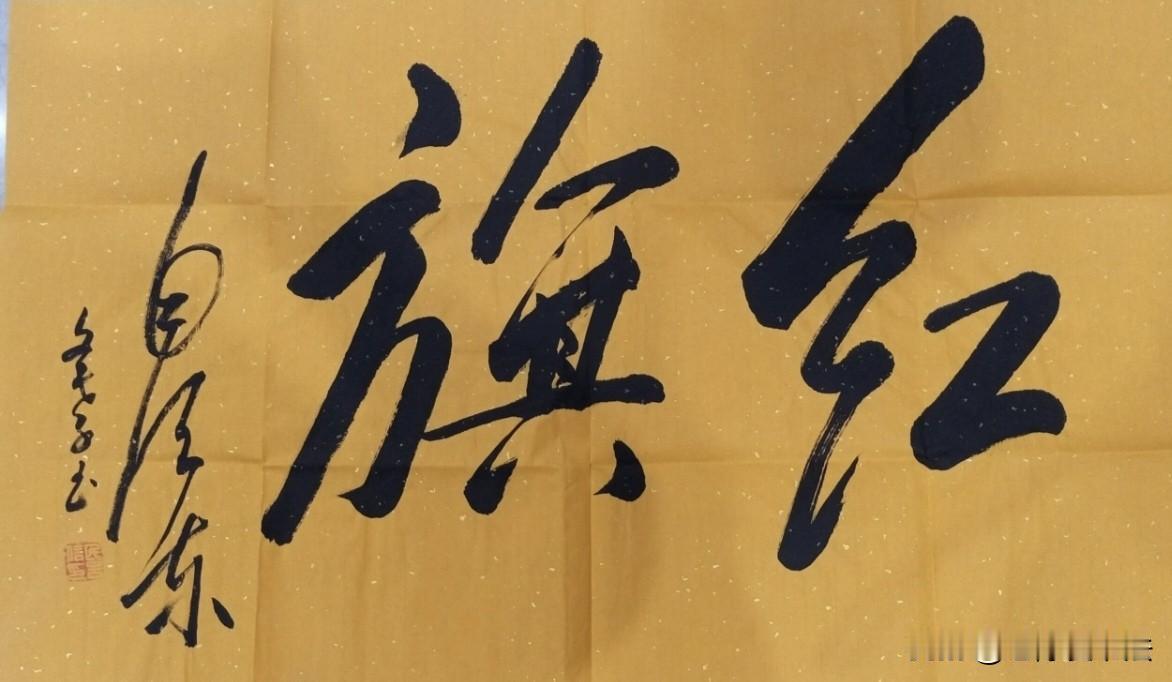 伟人的这两个字，代表着国家的尊严！笔画粗细分明，结构疏密有致，兼具稳重与飘逸，富
